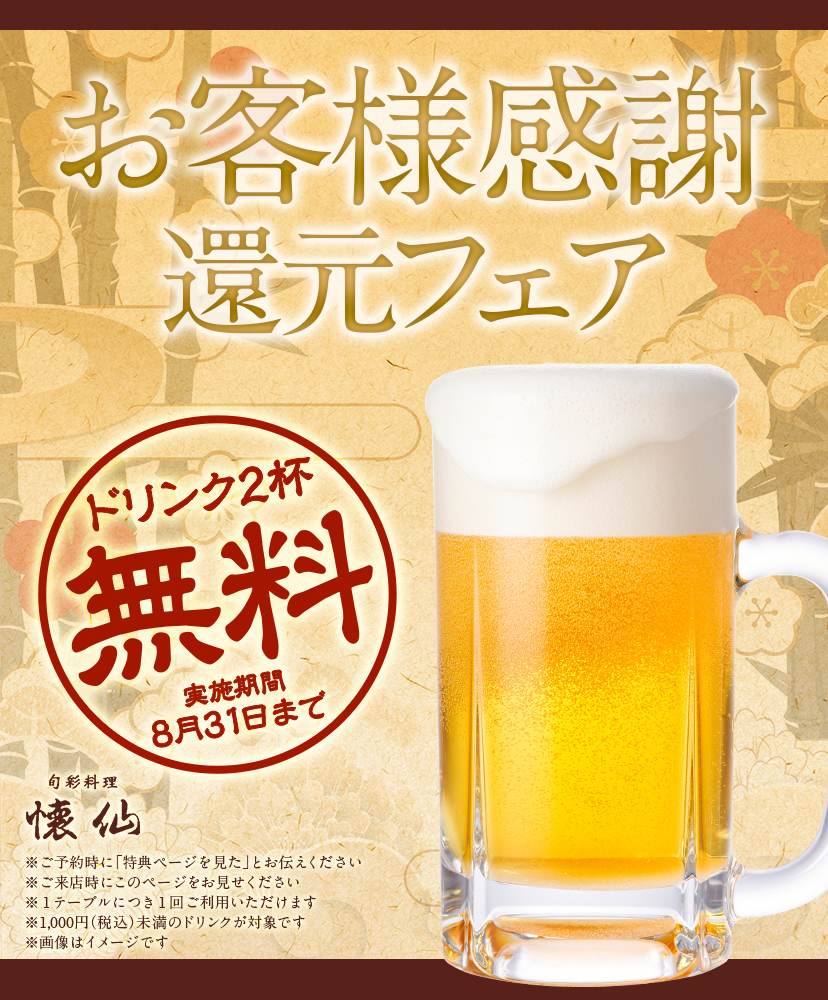 お客様感謝還元フェア